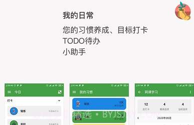 我的日常打卡v5.2.16截图