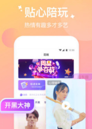 花吱(语音交友)v1.8.10.23截图
