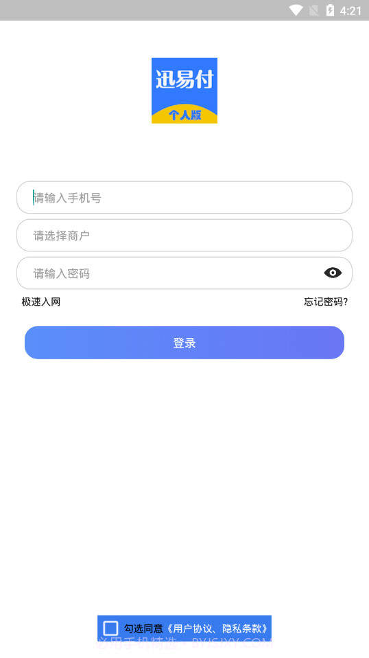 迅易付个人版1.1.16截图