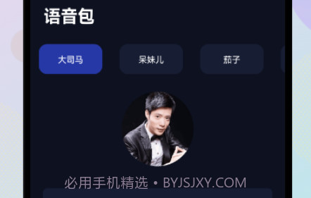 葫芦僧变声v1.19截图