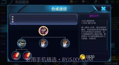 王者荣耀出装模拟工具v1.14截图