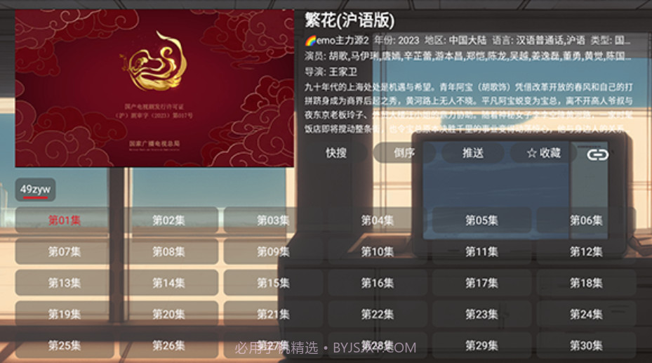 EMO影视盒子年度版V1.1.16截图