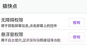 GKD跳广告V1.1.11截图