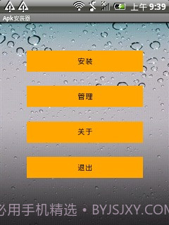 Apk安装器v2.51截图