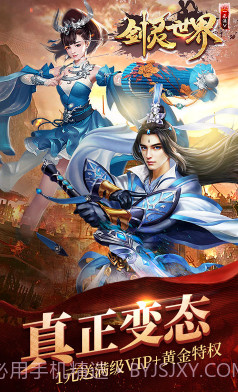 剑灵世界BT变态福利版V3.16截图