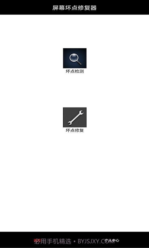 皮皮屏幕检测1.8截图