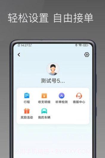 万合顺励网约车1.22.29截图