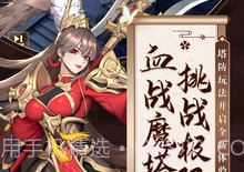 放开那三国3硬核服v0.30.12截图