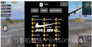 和平精英Nike辅助v8.14截图