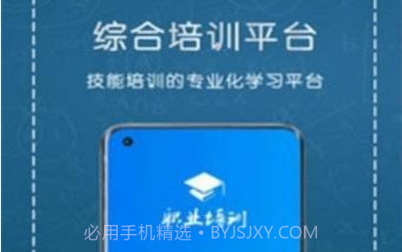 职业培训云平台v1.0.20截图
