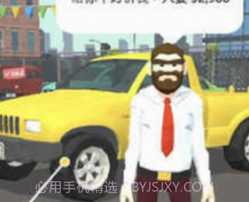 卖车销售之王v1.1.16截图