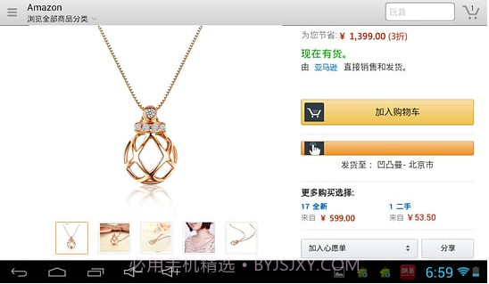 亚马逊购物HDV10.10.0.14截图