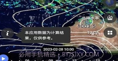 天机气象v1.0.17截图