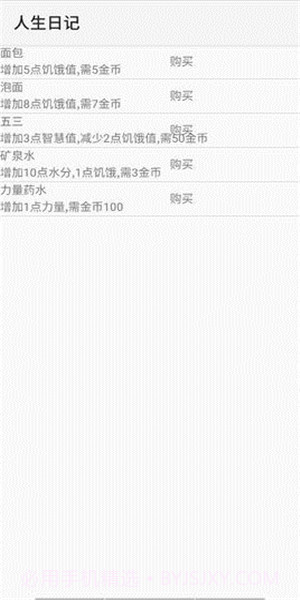 人生日记v1.4截图