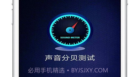 声音分贝测试v1.0.23截图