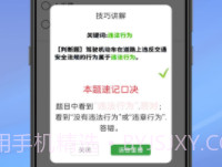 语音驾考宝典v2.0.12截图