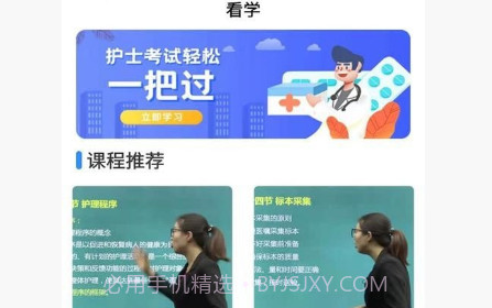 护考之家v21.6.19截图