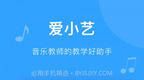爱小艺教师v1.5.16截图