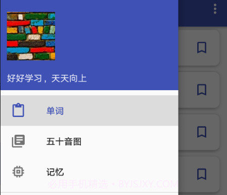 日语学习助手v46.19截图