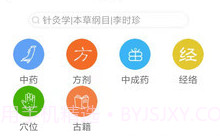 人卫中医助手v1.14截图