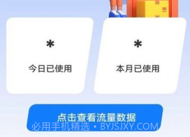 叮咚流量助手v2.0.13截图