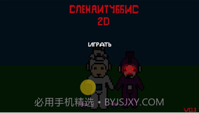 鬼畜天线宝宝2Dv1.2.17截图