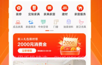 新居网家装平台v1.0.14截图