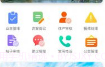 好社区(智慧社区)V1.2.16截图