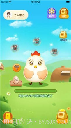 欢乐养小鸡v1.20截图