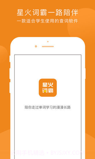 星火词霸1.32截图