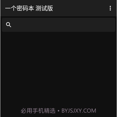 一个密码本v1.18截图