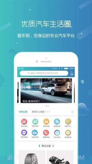 爱车到v1.6.16截图