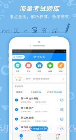 初级会计职称考试神器v7.2.2.17截图
