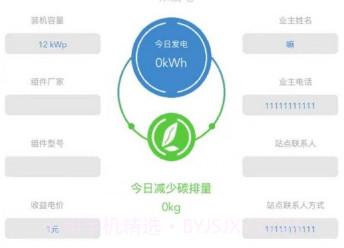 光伏电站管理端v3.2.14截图