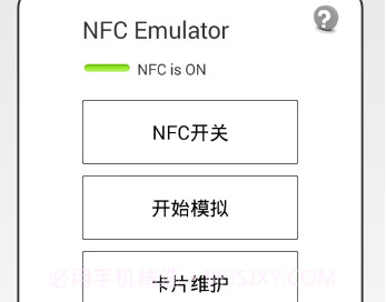 NFC Emulatorv2.3.13截图