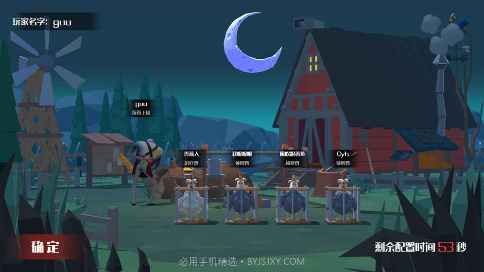 危鸡之夜v2.1.13截图
