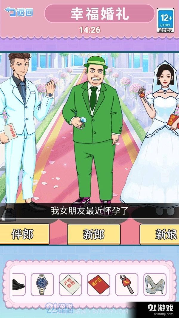 婚礼达人1.0.11截图