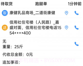 惠巢骑手端v2.15截图