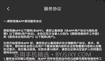 爬取怪兽V1.15截图