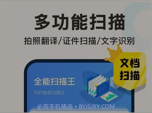 抖屏扫描全能王v2.5.21截图