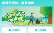 乐驿分回收v1.0.13截图