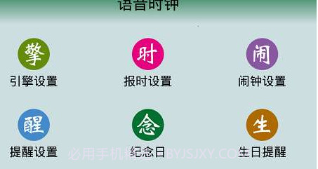 语音时钟v5.9.14截图