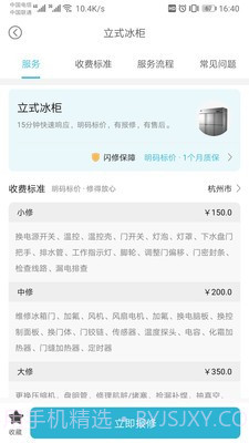 闪修网1.0.18截图