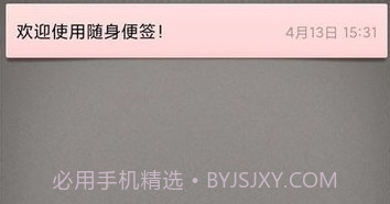 随身便签v0.15截图