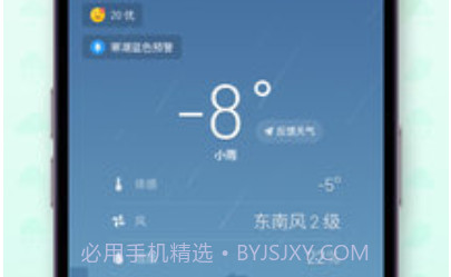 彩云天气2023v5.0.15截图