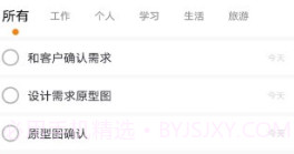 任务清单v1.0.18截图
