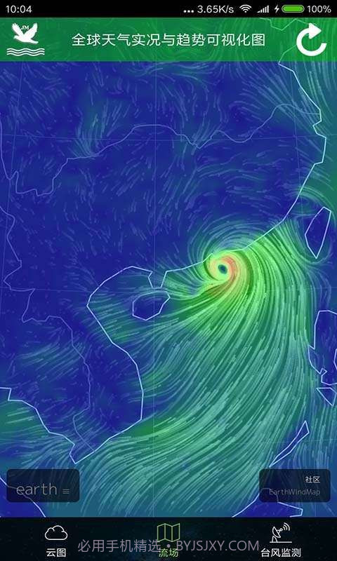 北斗精准天气预报7.6.11截图