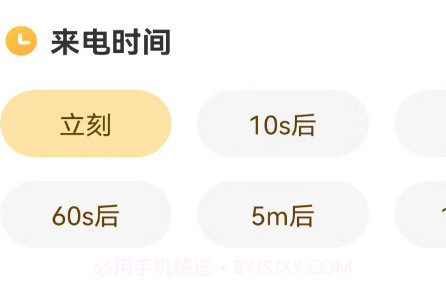 灵感来电v1.0.12截图