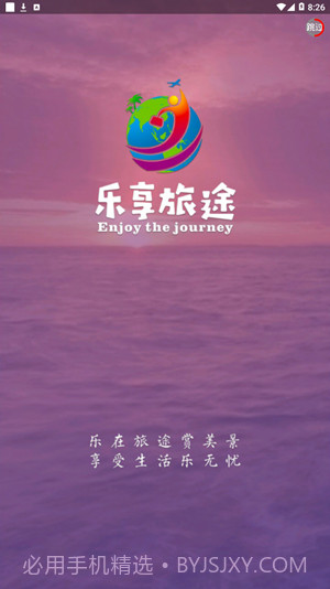 乐享旅途1.0.17截图