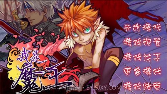 我是魔王中文版1.13截图